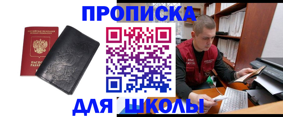 где прописаться в Щучье