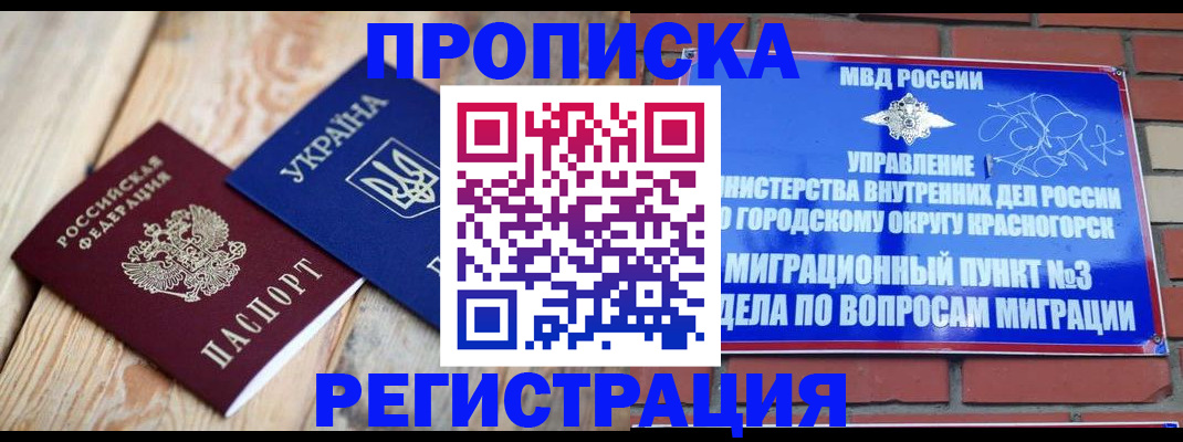 прописка для кредита в Щучье