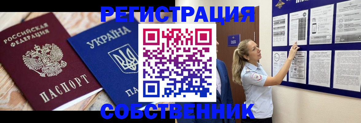 миграционный учет в Щучье